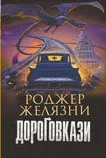 Дороговкази