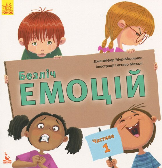 Безліч емоцій, Що означає кожна? Частина 1