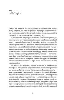 Їж, пий, худни. Здоров’я без дієт. Image №8