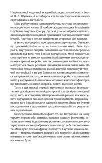 Їж, пий, худни. Здоров’я без дієт. Image №9