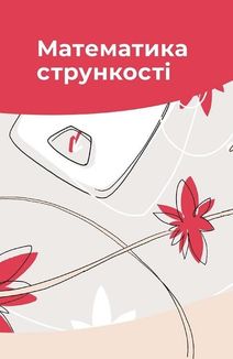 Їж, пий, худни. Здоров’я без дієт. Image №10