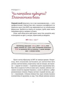 Їж, пий, худни. Здоров’я без дієт. Image №12