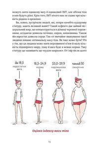 Їж, пий, худни. Здоров’я без дієт. Image №13