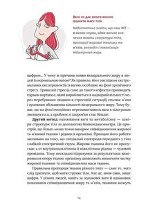 Їж, пий, худни. Здоров’я без дієт. Image №14