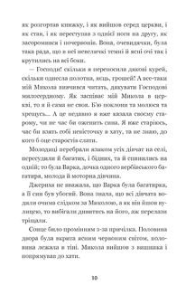 Микола Джеря. Зображення №10
