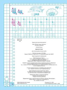 Друковані літери. Малюю, пишу, навчаюся. Зображення №4