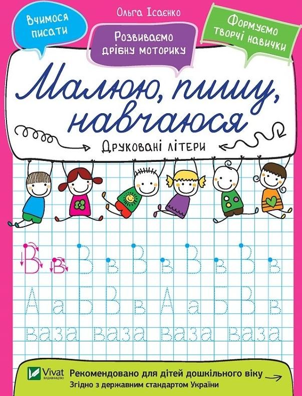 Друковані літери