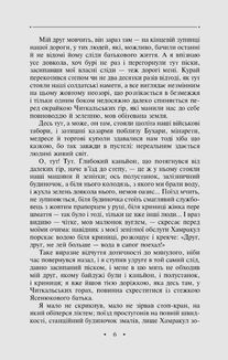 Люлька з червоного дерева. Книга 8. Image №5