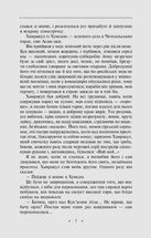 Люлька з червоного дерева. Книга 8. Image №6