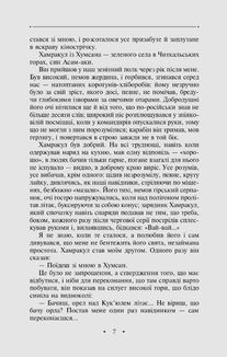 Люлька з червоного дерева. Книга 8. Image №6