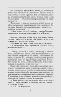 Люлька з червоного дерева. Книга 8. Image №7