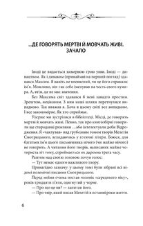 Новий апокриф. Оповіді про князя-філософа Володимира Васильковича, Мелетія Смотрицького, Тадеуша Костюшка та інших персонажів нашого минулого. Image №2
