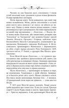 Новий апокриф. Оповіді про князя-філософа Володимира Васильковича, Мелетія Смотрицького, Тадеуша Костюшка та інших персонажів нашого минулого. Image №3