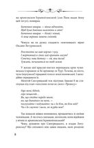 Новий апокриф. Оповіді про князя-філософа Володимира Васильковича, Мелетія Смотрицького, Тадеуша Костюшка та інших персонажів нашого минулого. Image №4