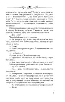 Новий апокриф. Оповіді про князя-філософа Володимира Васильковича, Мелетія Смотрицького, Тадеуша Костюшка та інших персонажів нашого минулого. Image №5