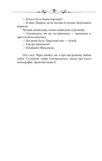 Новий апокриф. Оповіді про князя-філософа Володимира Васильковича, Мелетія Смотрицького, Тадеуша Костюшка та інших персонажів нашого минулого. Image №6