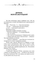 Новий апокриф. Оповіді про князя-філософа Володимира Васильковича, Мелетія Смотрицького, Тадеуша Костюшка та інших персонажів нашого минулого. Image №7