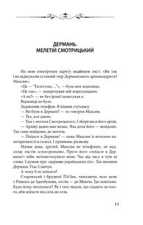 Новий апокриф. Оповіді про князя-філософа Володимира Васильковича, Мелетія Смотрицького, Тадеуша Костюшка та інших персонажів нашого минулого. Image №7