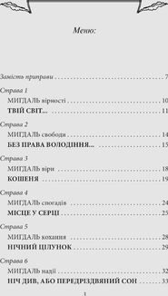 Мигдаль для серця. Image №5