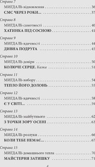 Мигдаль для серця. Image №6