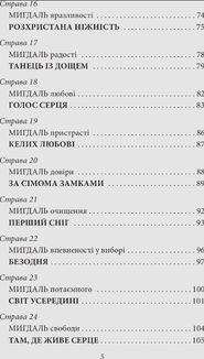 Мигдаль для серця. Image №7