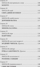 Мигдаль для серця. Image №8