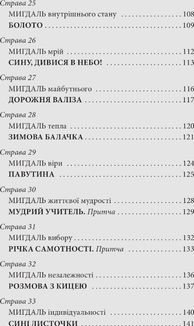 Мигдаль для серця. Image №8
