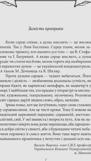 Мигдаль для серця. Image №9
