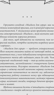 Мигдаль для серця. Image №10