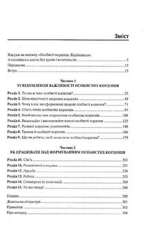 Особисті кордони. Керівництво зі спокійного життя. Зображення №3