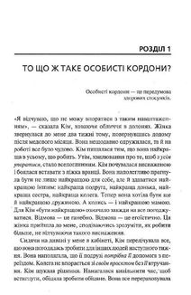 Особисті кордони. Керівництво зі спокійного життя. Зображення №4