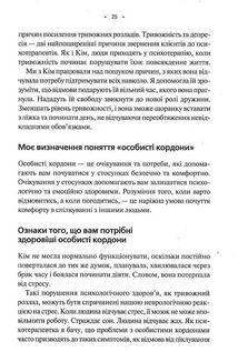 Особисті кордони. Керівництво зі спокійного життя. Зображення №6