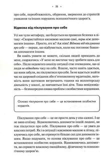 Особисті кордони. Керівництво зі спокійного життя. Зображення №7