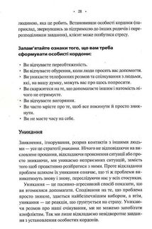 Особисті кордони. Керівництво зі спокійного життя. Зображення №9