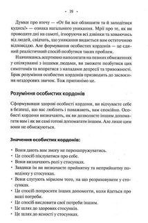 Особисті кордони. Керівництво зі спокійного життя. Зображення №10