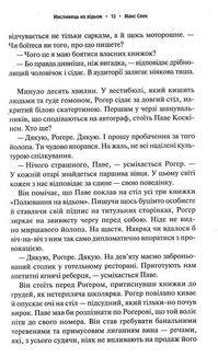 Мисливець на відьом. Image №9