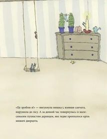 Мишаче Різдво, ведмежі чари. Image №5