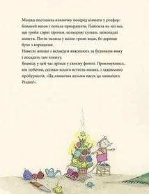 Мишаче Різдво, ведмежі чари. Image №7