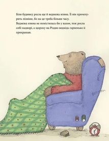 Мишаче Різдво, ведмежі чари. Image №8