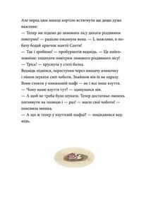 Мишаче Різдво, ведмежі чари. Image №10