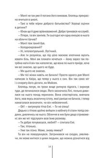 Клуб Мефісто. Книга 6. Image №5