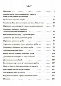 Мій конспект. Математика. Матеріали до уроків. 5 клас. Частина 2. Image №3