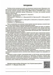 Мій конспект. Математика. Матеріали до уроків. 5 клас. Частина 2. Image №4