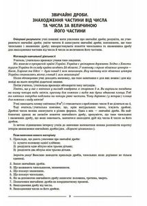 Мій конспект. Математика. Матеріали до уроків. 5 клас. Частина 2. Image №5