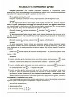 Мій конспект. Математика. Матеріали до уроків. 5 клас. Частина 2. Image №6