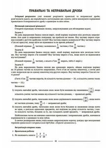 Мій конспект. Математика. Матеріали до уроків. 5 клас. Частина 2. Image №6