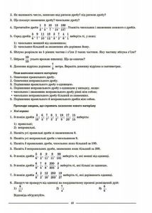 Мій конспект. Математика. Матеріали до уроків. 5 клас. Частина 2. Image №7