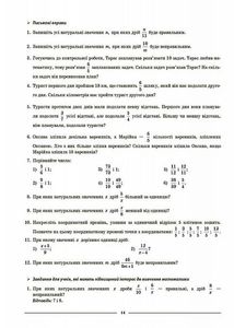 Мій конспект. Математика. Матеріали до уроків. 5 клас. Частина 2. Image №8