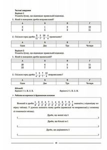 Мій конспект. Математика. Матеріали до уроків. 5 клас. Частина 2. Image №10