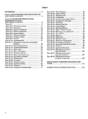 Мій конспект. Фізична культура. 2 клас. 1 семестр — фото 5